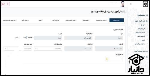 کنکور دانشگاه فرهنگیان ۱۴۰۴